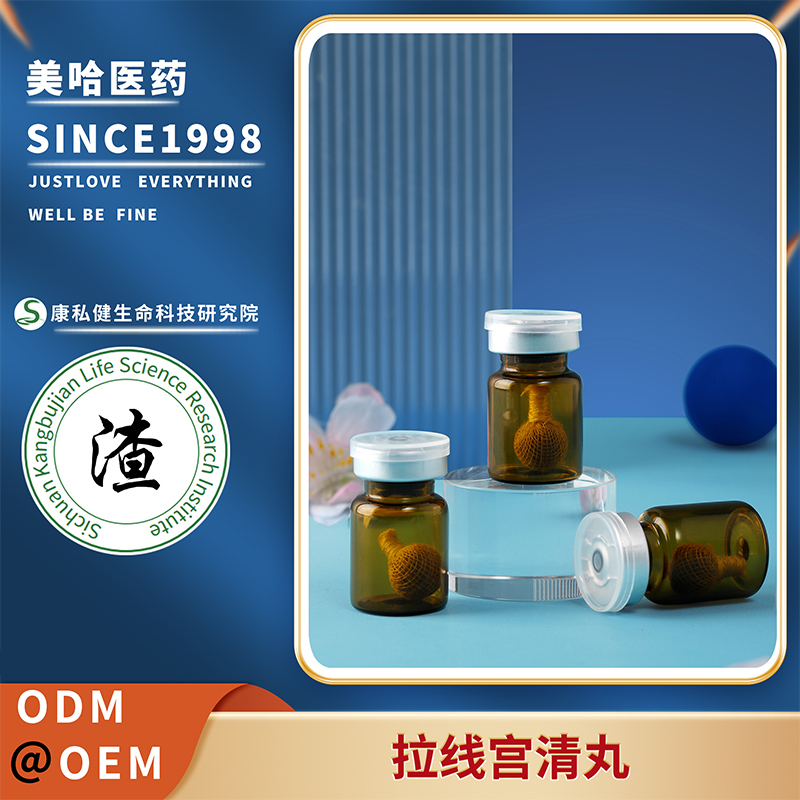 拉線宮清丸 婦科私密抗菌抑菌排出清潔護(hù)理丸 源頭生產(chǎn)工廠