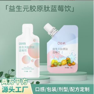 益生元膠原肽藍(lán)莓飲OEM代加工
