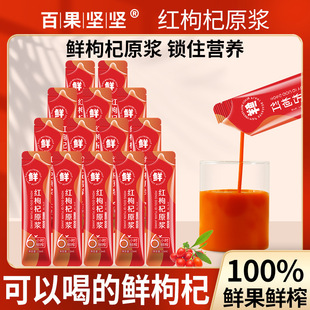 紅枸杞原漿OEM代加工