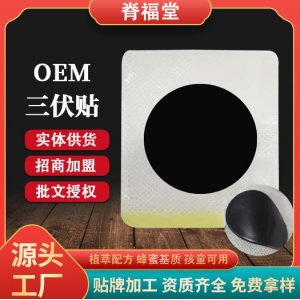 艾灸膏貼三伏貼關(guān)節(jié)穴位貼 代加工