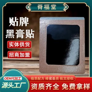 萬痛筋骨膏貼OEM代加工