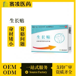 生長(zhǎng)貼OEM代加工