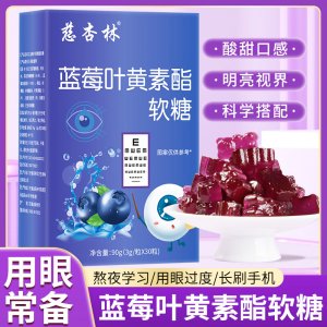 藍(lán)莓葉黃素酯軟糖學(xué)生兒童青少年酸甜味凝膠糖果網(wǎng)紅零食一件代發(fā)