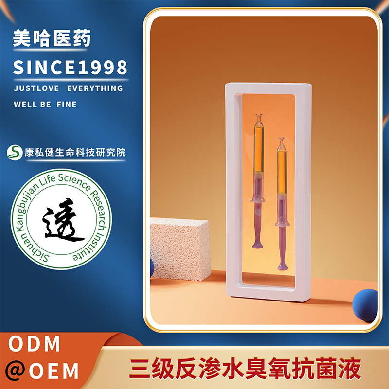 三級(jí)反滲水臭氧抗菌液 私密滋養(yǎng)護(hù)理抑菌婦科抗菌液定制批發(fā)