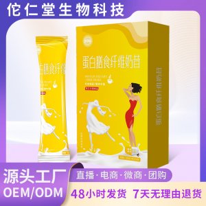 輕食飽腹代餐粉蛋白膳食纖維奶昔固體飲料OEM代加工