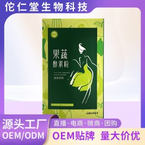 果蔬酵素粉水果發(fā)酵粉OEM代加工