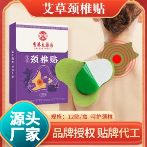 香港大藥房頸椎貼OEM代加工