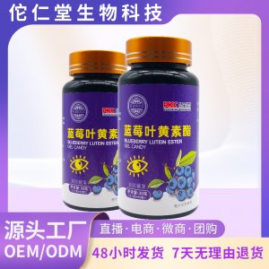 藍莓葉黃素酯42g軟膠囊OEM代加工
