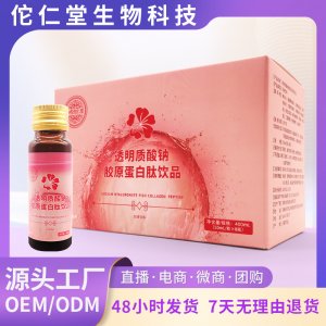 透明質(zhì)酸鈉膠原蛋白肽口服液飲品OEM代加工