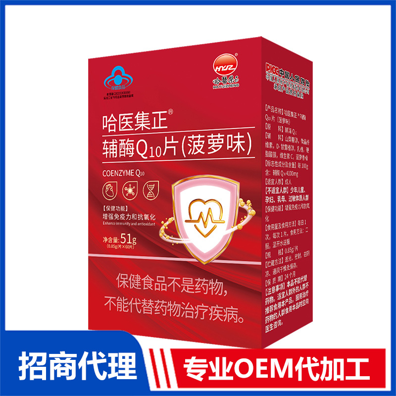 哈醫(yī)集正輔酶Q10片OEM代加工 咀嚼片加工定制