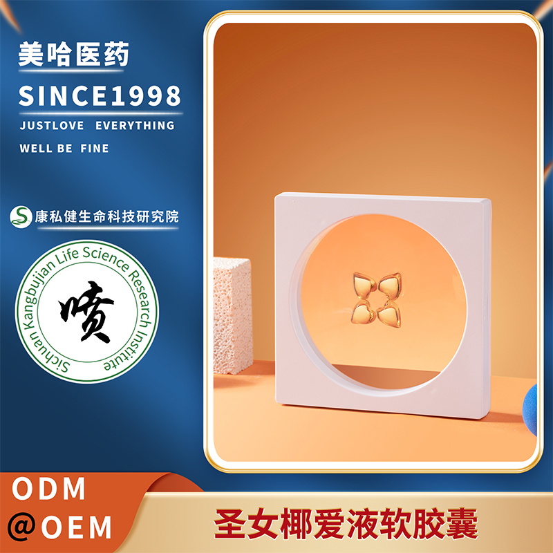 圣女椰愛(ài)液軟膠囊 抑菌婦科私密保養(yǎng)PAPA熱潮源頭生產(chǎn)工廠