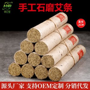 華億寶桑皮紙石磨艾條OEM代加工