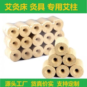 艾灸床專用艾柱OEM代加工