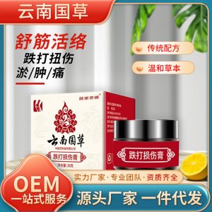 久木堂運動扭傷肌肉拉傷腳踝膝蓋關(guān)節(jié)疼痛噴霧筋骨膏跌打損傷噴劑OEM代加工