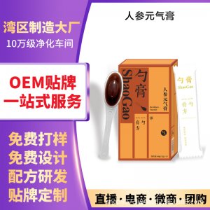 人參元?dú)飧郞EM代加工