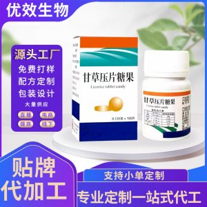 廠家直銷(xiāo)甘草片 壓片糖果 甘草片葡萄糖現(xiàn)貨中藥材oem定制代加工