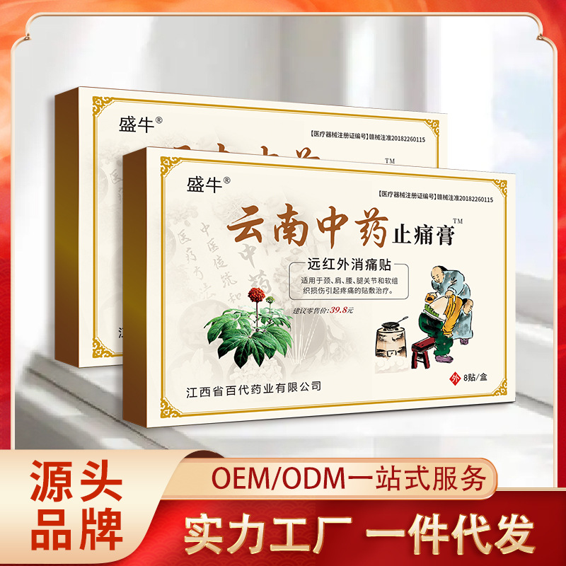 云南中藥止痛膏藥貼批發(fā)頸肩腰腿關(guān)節(jié)痛代加工百草黑膏藥貼跑江湖OEM代加工