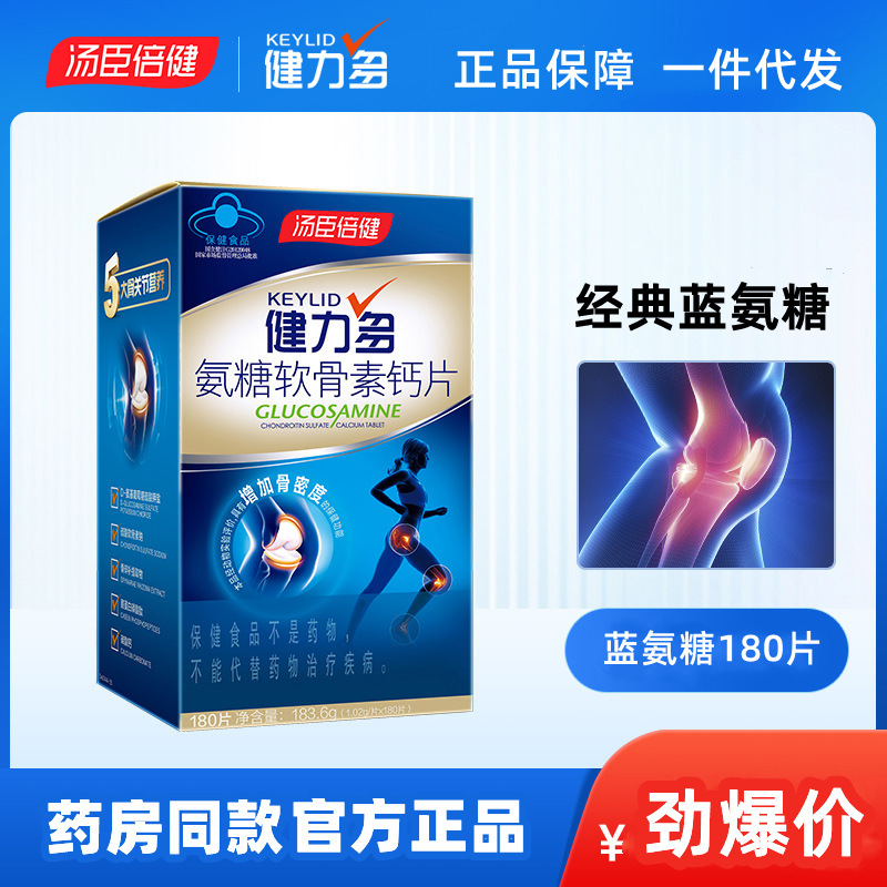 氨糖軟骨素鈣片 中老年關節(jié)父母OEM代加工