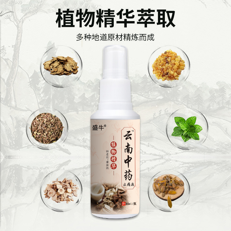 云南中藥止痛透骨液頸肩腰腿關(guān)節(jié)按摩保健外用跑江湖地攤熱銷噴劑OEM代加工