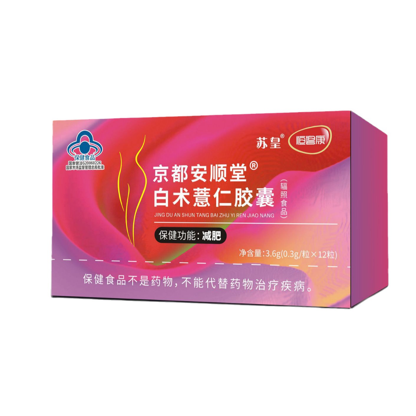 白術薏仁膠囊?guī)湍銣p肥支持一件代發(fā)三種包裝隨機發(fā)貨OEM代加工