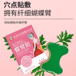 香港仲景國(guó)醫(yī)研究院蝶臂貼OEM代加工