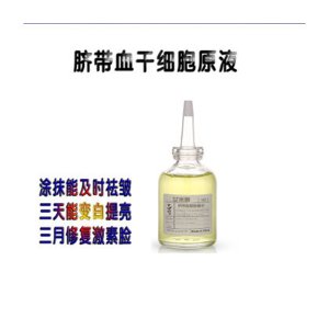 臍帶血靚膚精華淡化妊娠紋撫平細(xì)紋緊致毛孔滋潤(rùn)保濕靚膚加工
