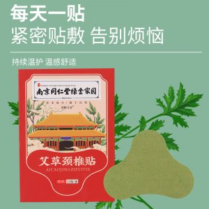 南京同仁堂艾草頸椎貼OEM代加工