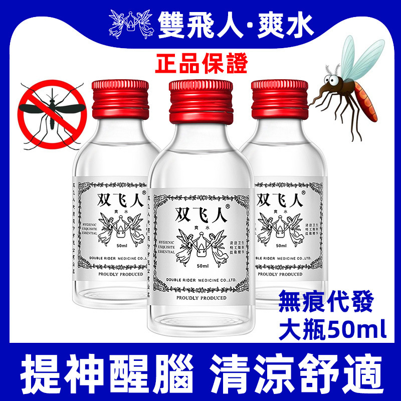 雙飛人爽水50ml大瓶原裝非港版OEM代加工