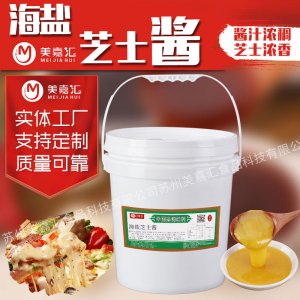海鹽芝士醬披薩漢堡甜點芝士醬批發(fā)調(diào)料餐飲調(diào)味品烘焙夾心芝士醬