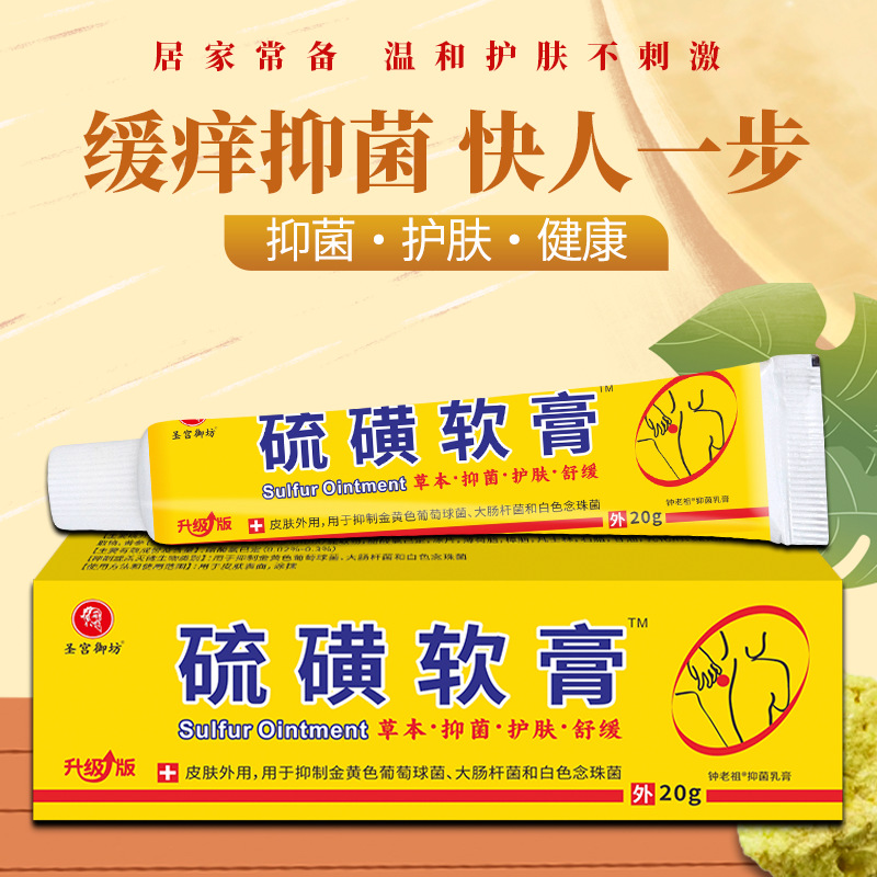 皮炎靈止癢膏抑菌膏硫磺軟膏皮膚瘙癢跑江湖地?cái)倳?huì)銷禮品代發(fā)OEM代加工