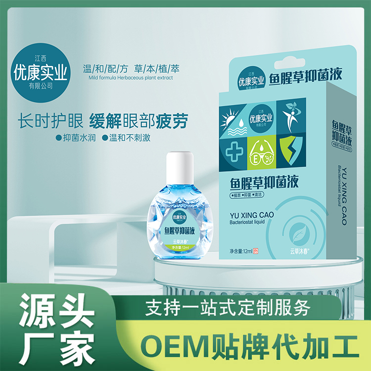 魚腥草抑菌液OEM貼牌 眼部護理液精華液植物精華抑菌液批發(fā)廠家
