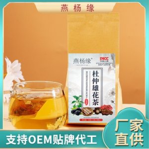 燕楊緣 杜仲雄花茶OEM代加工