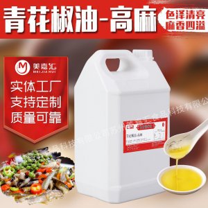 青花椒精油廚房餐飲增香廠家批發(fā)休閑食品調(diào)味品直供調(diào)料高麻度