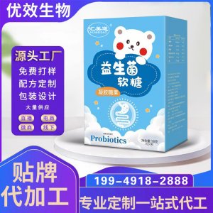 益生菌軟糖山楂雞內(nèi)金糖果透明質(zhì)酸鈉膠原蛋白藍莓葉黃素氨基丁酸