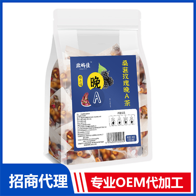 桑葚玫瑰晚A茶OEM代加工 組合茶貼牌定制