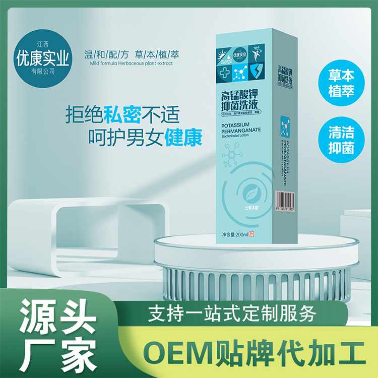 高錳酸鉀抑菌洗液OEM 草本抑菌洗液私護洗液廠家批發(fā)
