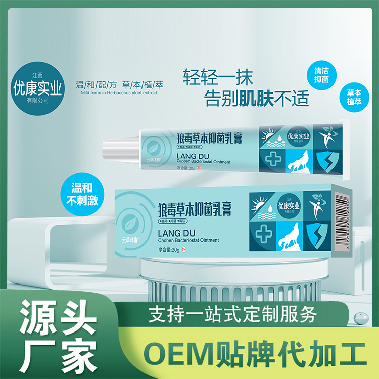 狼毒草本抑菌乳膏廠家批發(fā) 草本抑菌軟膏定制OEM