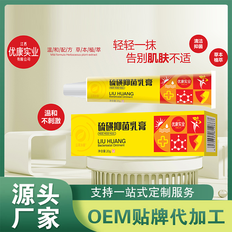 硫磺抑菌乳膏批發(fā) 皮膚外用止癢膏草本抑菌膏OEM定制