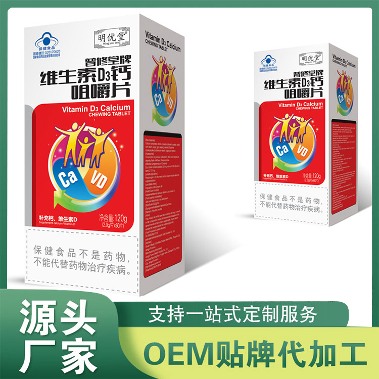 維生素D3鈣咀嚼片供應(yīng)廠家 鈣片維生素片鈣鐵咀嚼片OEM