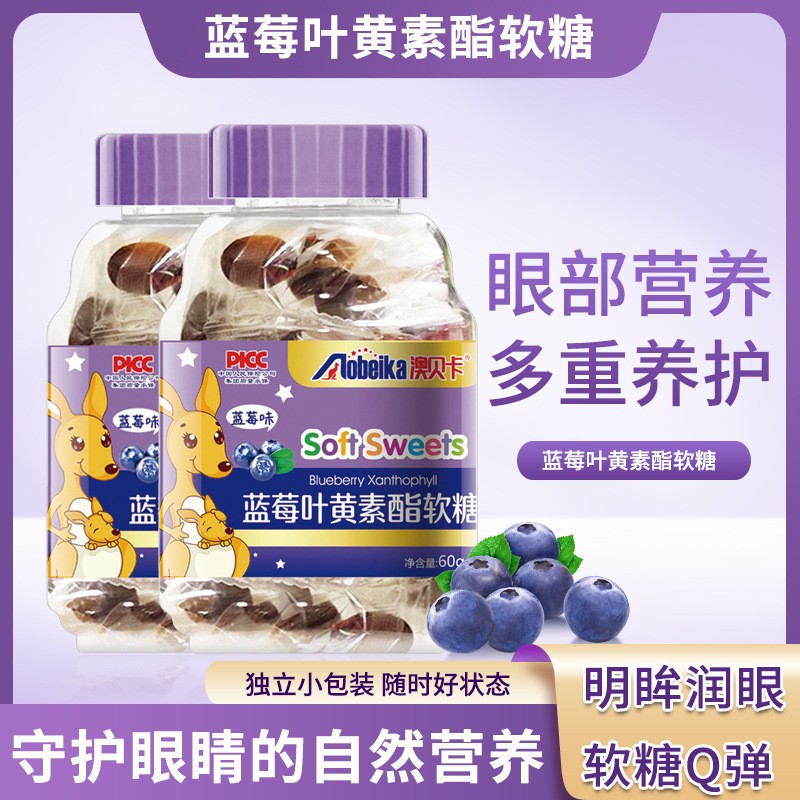 藍莓葉黃素酯軟糖代加工 營養(yǎng)軟糖OEM貼牌定制生產(chǎn)凝膠糖果