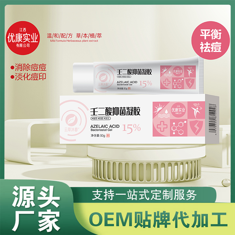壬二酸抑菌凝膠OEM 祛痘膏去粉刺溫和提亮肌膚壬二酸軟膏批發(fā)廠家