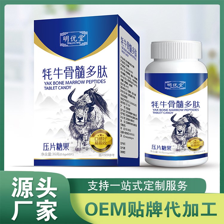 牦牛骨髓多肽壓片糖果批發(fā) 壓片糖果OEM貼牌定制