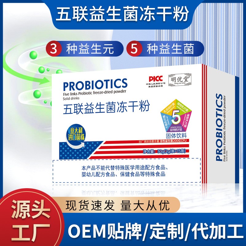 五聯(lián)益生菌凍干粉源頭代工廠家 復(fù)合益生元益生菌粉OEM