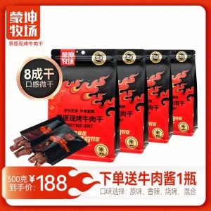 草原現(xiàn)烤牛肉干500g簡裝 OEM/ODM貼牌代加工源頭工廠