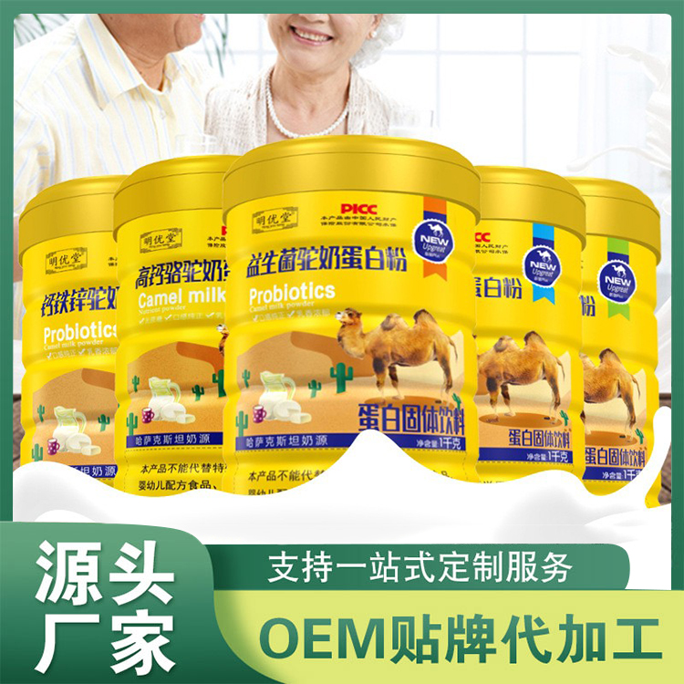 明優(yōu)堂駝奶蛋白粉1000g廠家批發(fā)量大從優(yōu) 粉劑營(yíng)養(yǎng)品蛋白粉代餐粉OEM