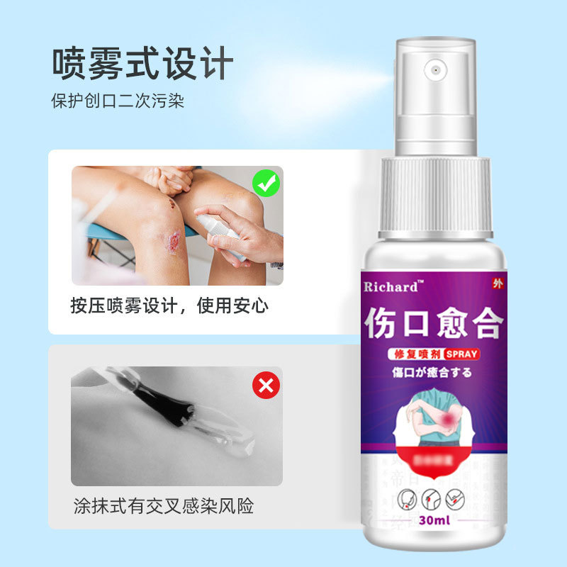 傷口愈合噴劑30ml皮膚刮傷抓傷割傷創(chuàng)面修護噴霧外傷清潔劑精華OEM代加工