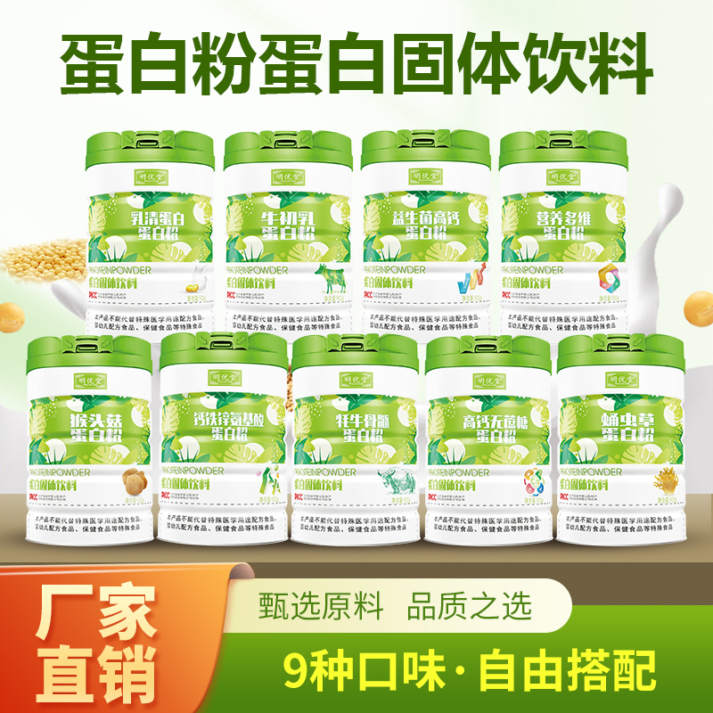 蛋白粉蛋白固體飲料批發(fā)代理 粉劑營(yíng)養(yǎng)品蛋白粉代餐粉OEM貼牌定