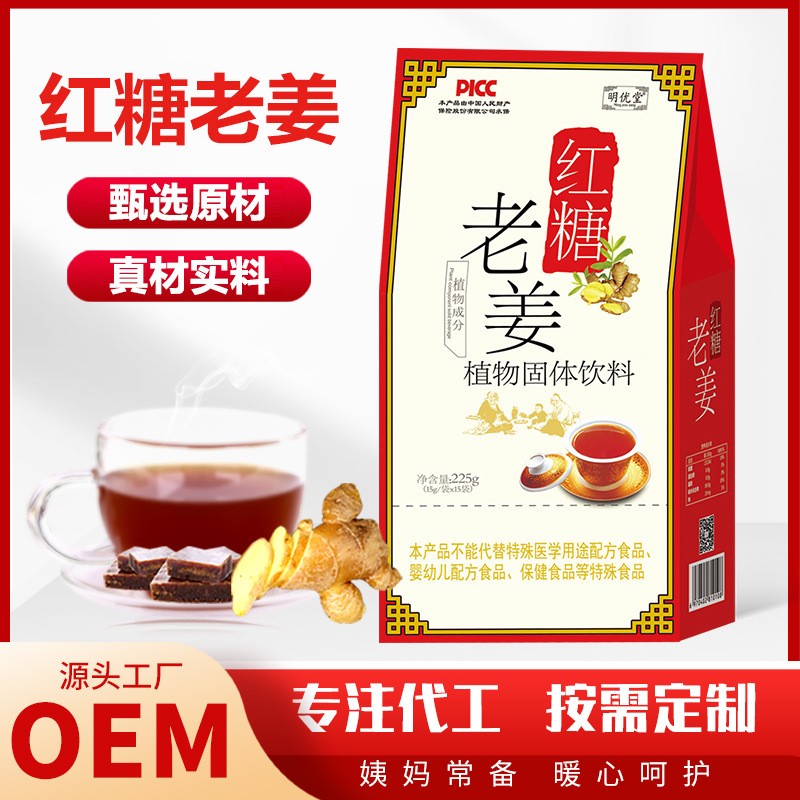 紅糖姜茶固體飲料OEM定制 姜糖茶植物顆粒貼牌定制