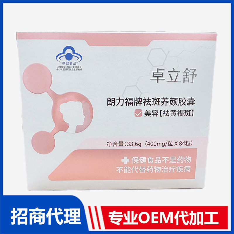 祛斑養(yǎng)顏膠囊OEM代加工 膠囊貼牌定制
