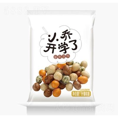 小喬開(kāi)學(xué)了多彩花生